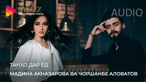 Мадина акназарова мр3