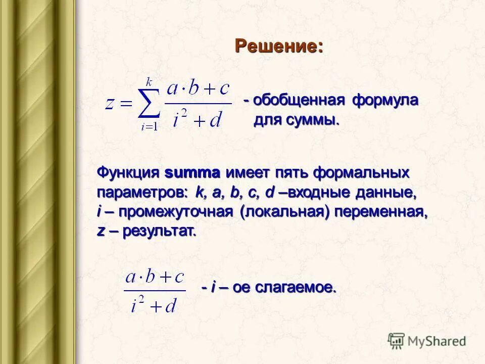 Формула сумма если содержит. Формула суммы. сумма функций. функция суммы в математике. формула суммирования.