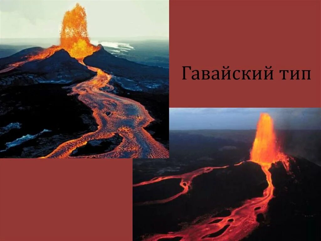 Гавайский тип вулканов. Вулкан килауэа, национальный парк вулканов. Национальный парк гавайские вулканы мауна лоа. Национальный парк гавайские вулканы. Гавайский тип вулканов.