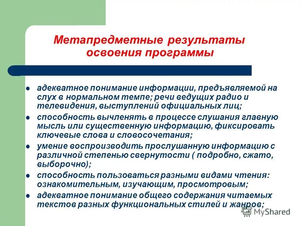 Критерии выявления. Адекватное приложение. Адекватное приложение. Гармоничное развитие в анатомии это. Создание дефицитов в программе sl.
