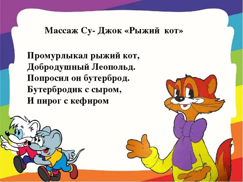 Песенку про леопольда. Рамка с котом Леопольдом. Характеристика кота Леопольда.