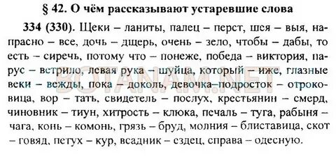 Упражнение 334 по русскому языку 5 класс