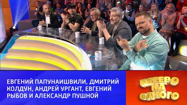 Пятеро на одного 6 апреля. Пятеро на одного Россия 1. Пятеро на одного игроки. Игроки пятеро на одного постоянные.