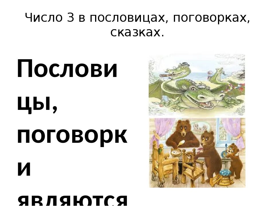 Название сказки пословица. Поговорки о сказках. Пословицы из сказок. Пословицы о сказках. Поговорки из сказок.