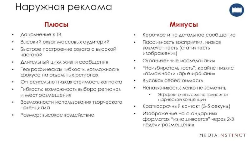 Минусы рекламы