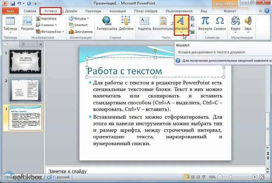 Программа по поставлен текста