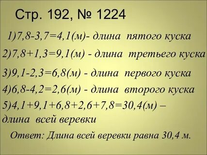 Длина пятой