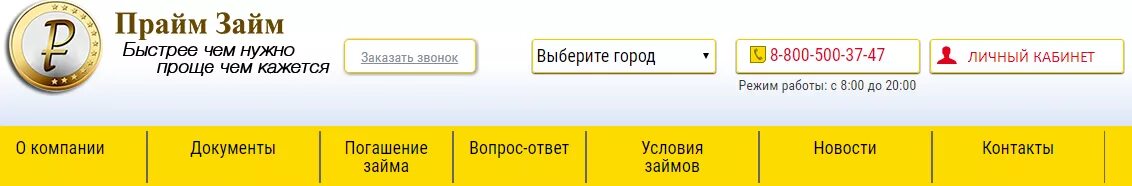 Прайм займ. Прайм займ личный. МКК Прайм займ. Прайм займ личный кабинет.