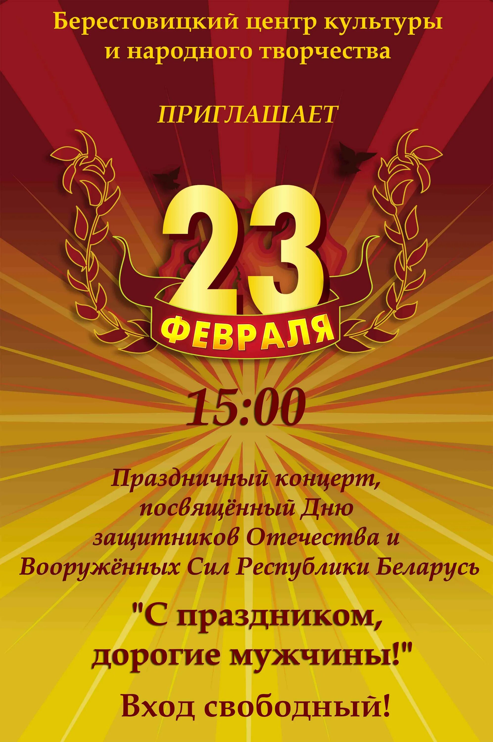 Приглашение на концерт 23 февраля. 23 февраля 2024 года сценарий концерта. 23 февраля 2024 года сценарий концерта. Приглашение на концерт 23 февраля. 23 февраля 2024 года сценарий концерта.