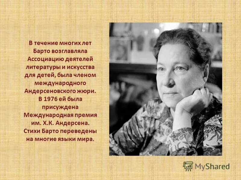 Кратко о творчестве барто. Писательница агния львовна барто. биология агния львовна барто. агния львовна барто картинки. агния барто (1906).