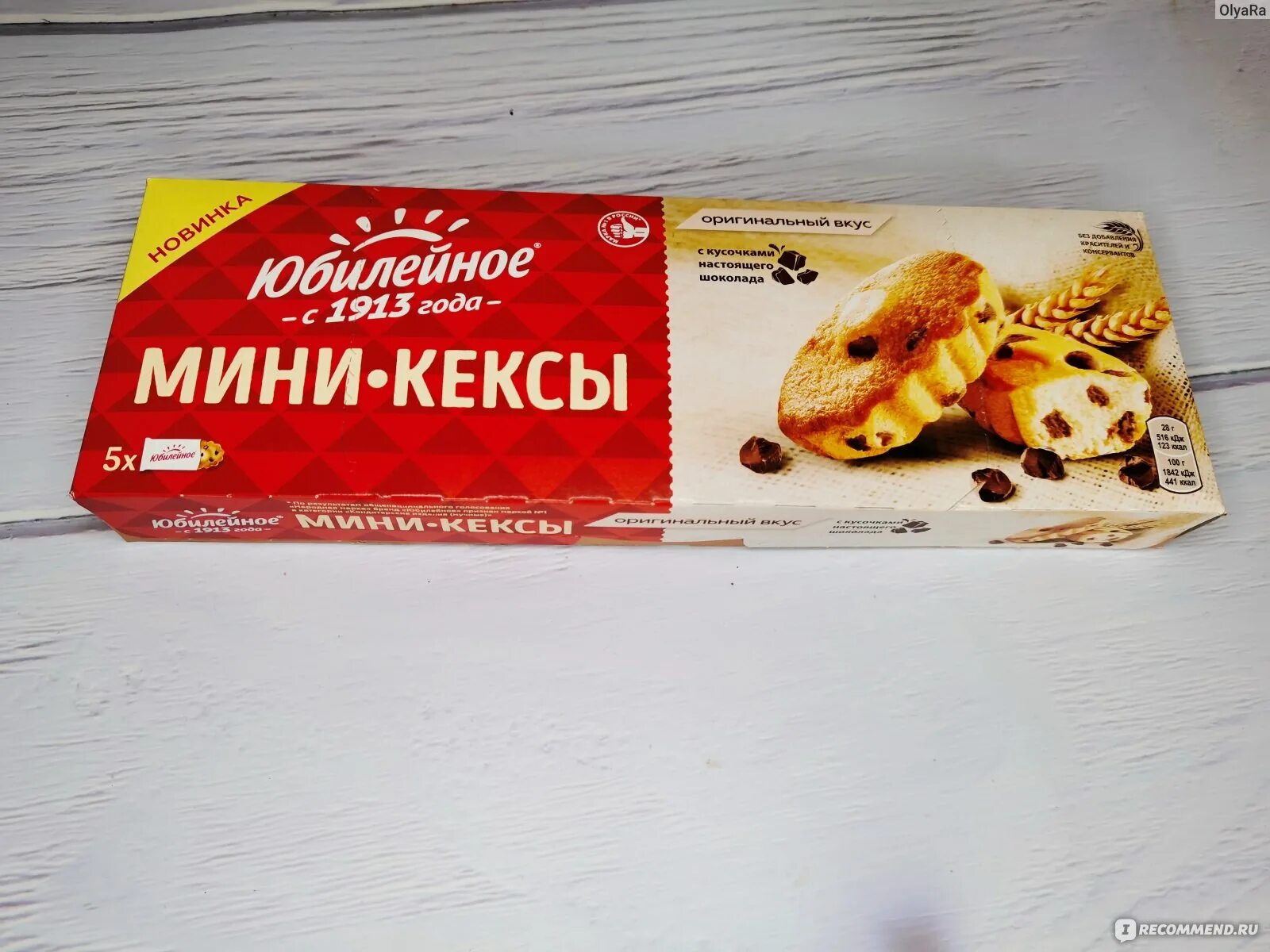 Кексы с шоколадом юбилейное. Юбилейное кексы мини с кусочками. Юбилейное мини кексы с шоколадом. Кексы юбилейное мини с кусочками шоколада. Юбилейные кексы.