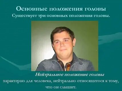 Главная голова