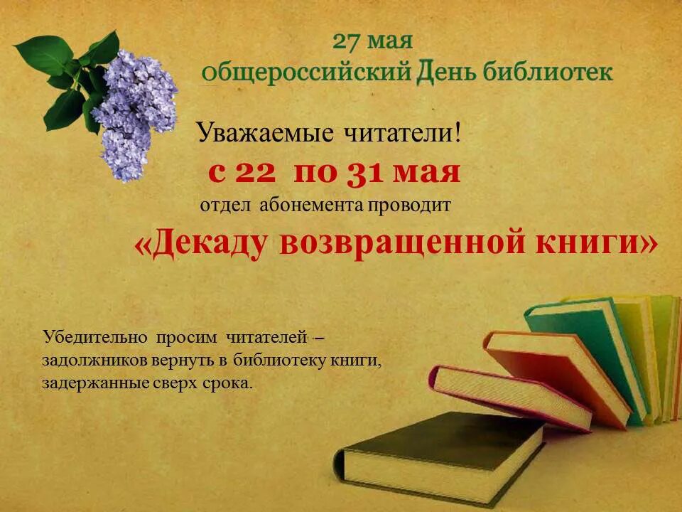 Программа дня библиотек. Общероссийский день библиотек. Мероприятия ко Всероссийскому Дню библиотек. Пригласительный на день библиотек. Общероссийский день библиотек мероприятия.
