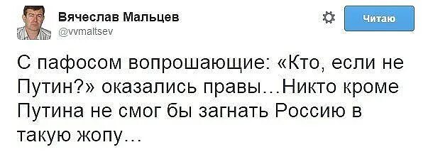 Мальцев цитаты. Цитаты про Вячеслава. Никто кроме Путинa. Никто кроме Путина книга.