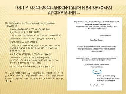 Как цитировать диссертацию