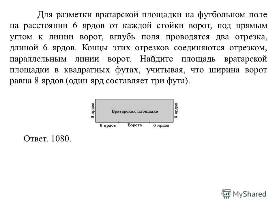 Футбольное поле имеет форму прямоугольника