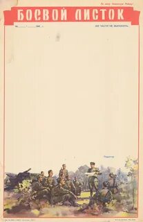 Боевой листок шаблон - abra-cadabra.su