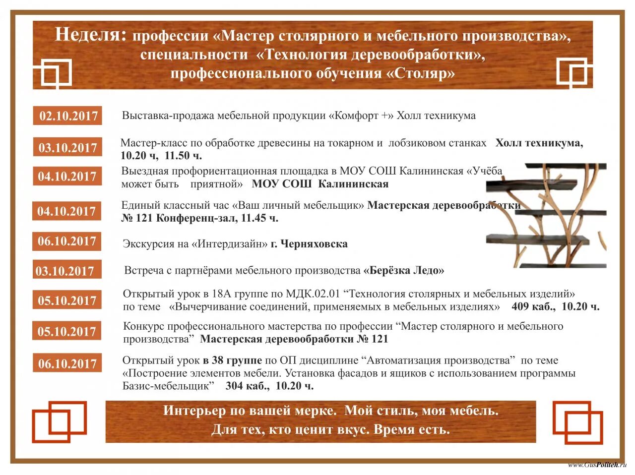 Презентация корпусной мебели. Сырье для производства мебели. Описание производства мебели. Презентация мебельной фабрики. Бизнес план изготовление корпусной мебели.