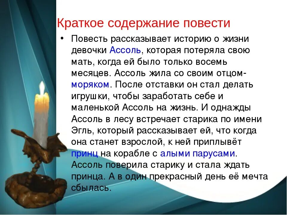 Алые паруса краткое содержание 6 главы. Алые паруса краткое содержание. краткий пересказ алые паруса. краткое содержание алые пору а. алые паруса кратко.
