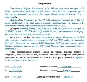 Доверенность на поездку ребенку без родителей