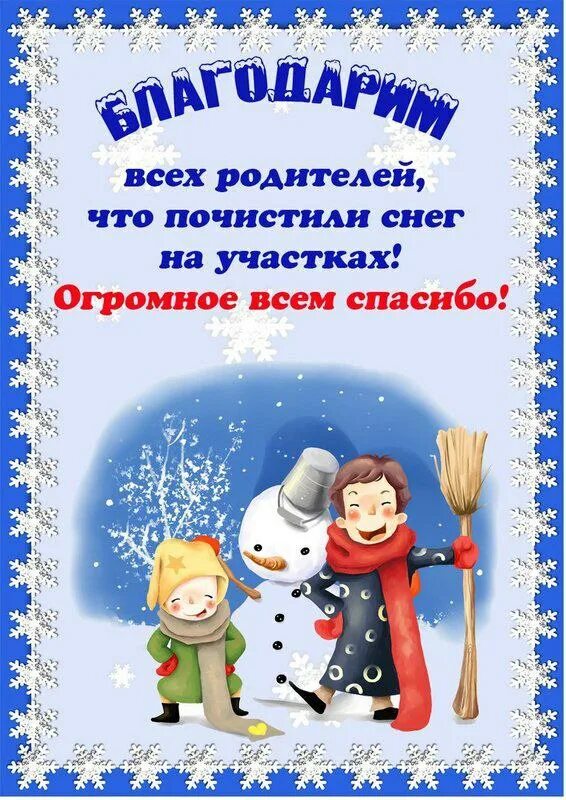 Спасибо за расчистку участка