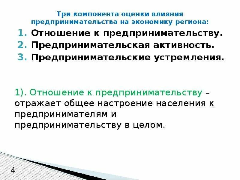 Предпринимательская активность является. Уровень предпринимательской активности. Уровни предпринимательства. Что такое отношение к предпринимательству. Повышение предпринимательской активности.