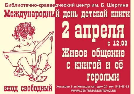 Всемирный день книги отчет