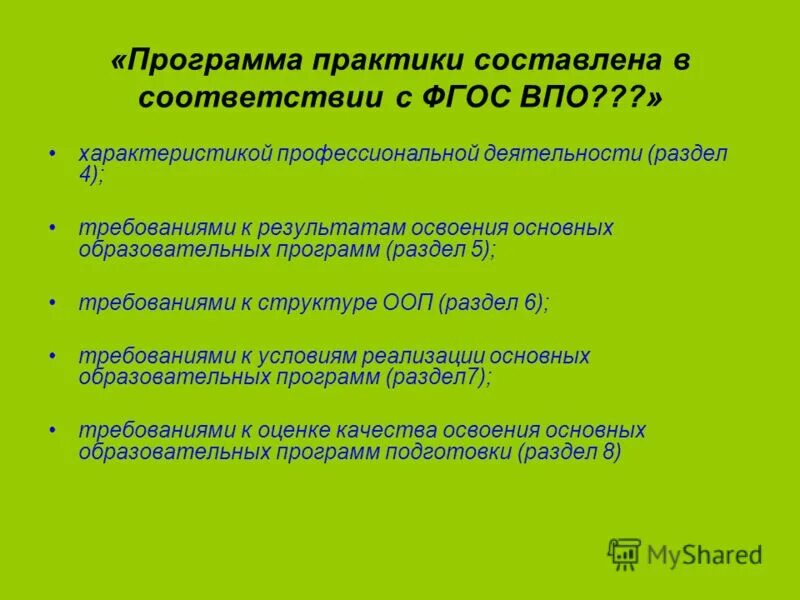 Результаты освоения программы практики. Результаты освоения программы практики