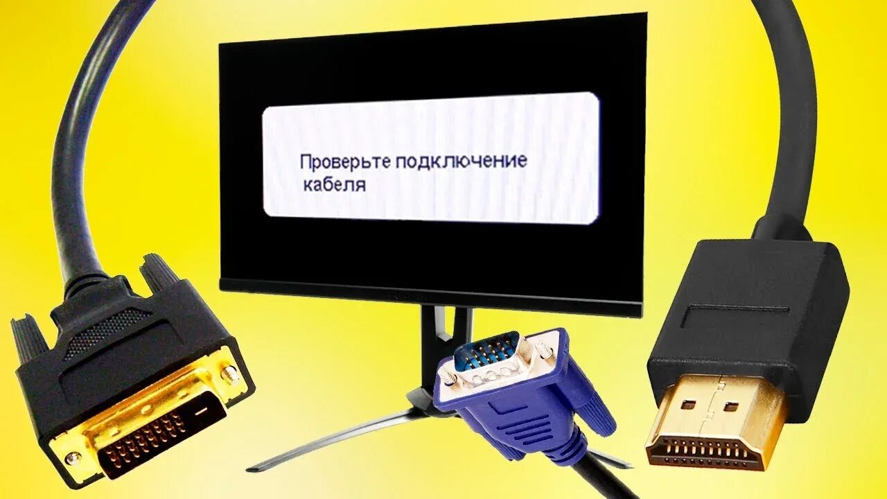 HDMI no Signal на мониторе. Сигнальный кабель монитора. VGA no Signal на мониторе. No Signal detected кабель монитора. Нет сигнала проверьте подключение