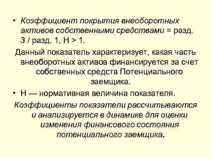 Коэффициент соотношения оборотных и внеоборотных