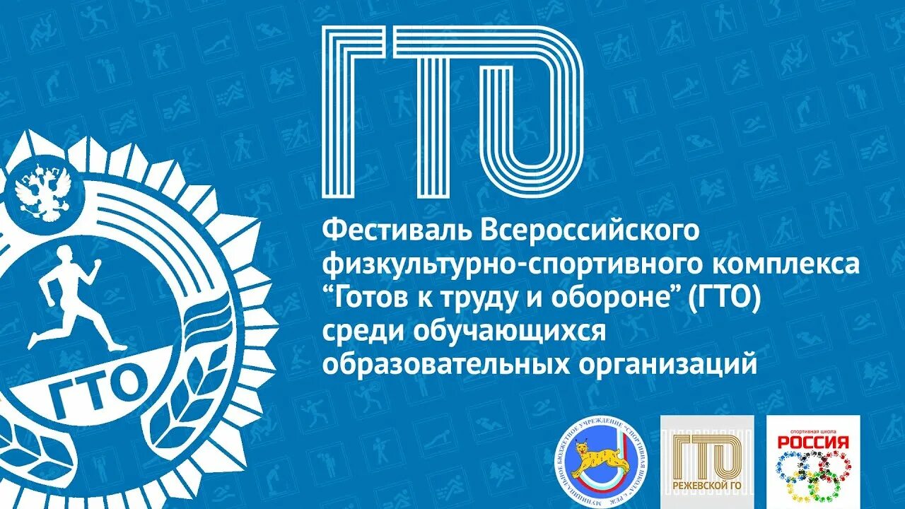 Зимний фестиваль вфск гто. Фестиваль гто 2021. Зимний фестиваль вфск гто. Фестиваль гто афиша. Зимний фестиваль гто.