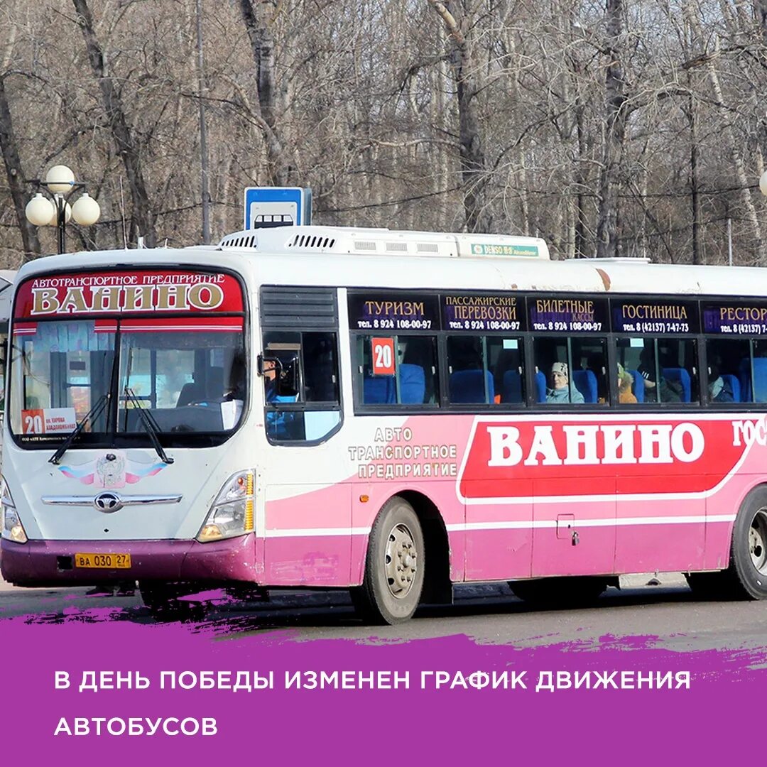 Номера автобусов комсомольск на амуре. Автобус Ванино Комсомольск-на-Амуре. Автобус 30 Комсомольск-на Амуре. Хабаровск-Комсомольск-на-Амуре автобус. Общественный транспорт Комсомольска.