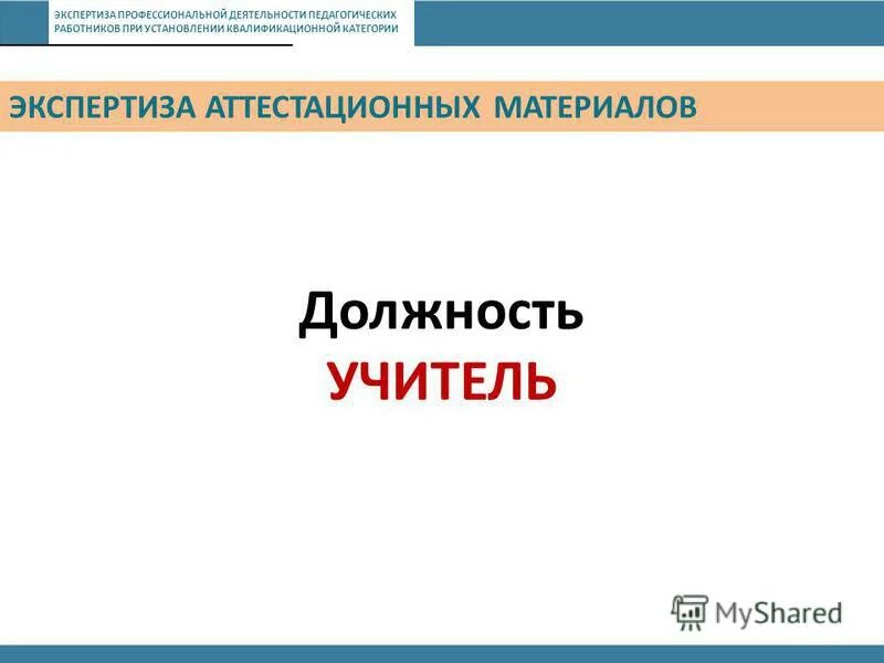 экспертиза деятельности педагогических работников. оценка квалификации педагога это. участие в разработке программно - методического сопровождения. план-график повышения квалификации педагогических работников. экспертиза деятельности педагогических работников.