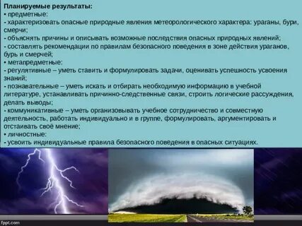 Причины метеорологических явлений
