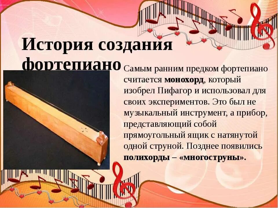 История создания инструмента. Интересные музыкальные инструменты. фортепиано история музыкального инструмента. рассказ о музыкальном инструменте. история возникновения пианино.