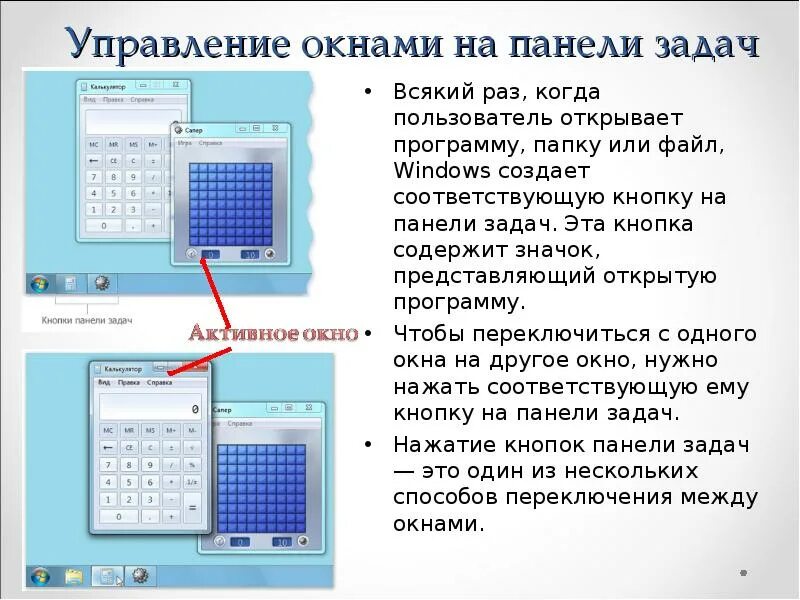 Как управлять панелью задач. Как управлять панелью задач