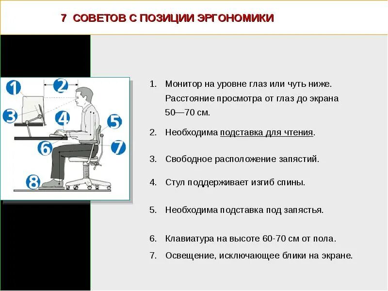 Организация рабочего места эргономика. Эргономическая организация рабочего места. Правильная эргономика рабочего места. Эргономика раб места.