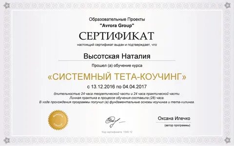 Сертификаты коучинга