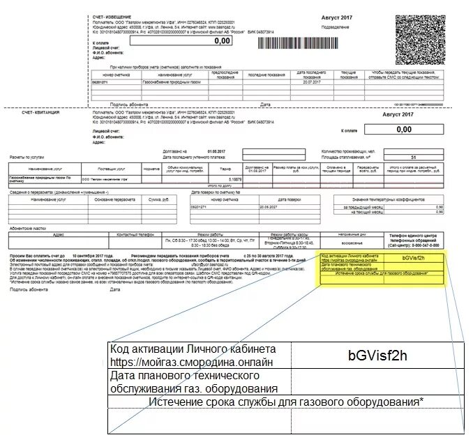 Лицевой счёт на квитанции за ГАЗ. Лицевой счет межрегионгаз. Где на квитанции газа напечатан пин код. Квитанция ГАЗ пин код. Передать и оплатить за газ