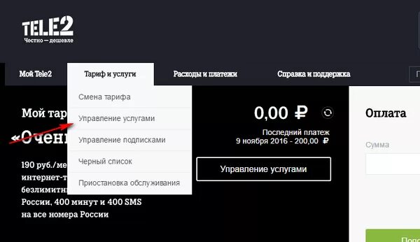 Гудок теле2 бесплатная мелодия. Теле2 личный кабинет. Гудок теле2. Отключить гудок на теле2. Подключить второй номер на теле2.