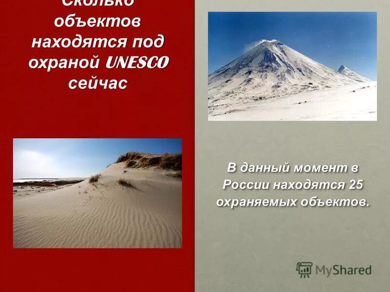 объекты природного наследия. 5 российских памятников всемирного и культурного наследия юнеско. всемирный список юнеско. список объектов всемирного наследия юнеско в россии таблица. объекты всемирного наследия юнеско в россии.