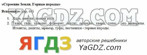 Горные породы 5 класс география тест