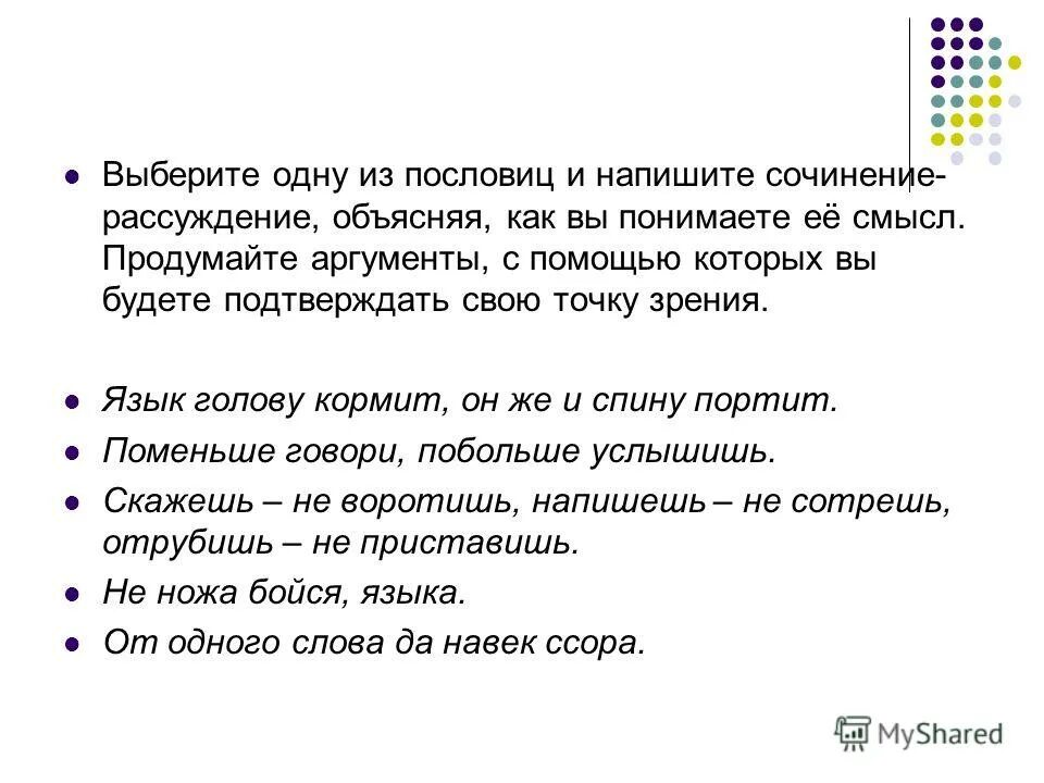 Смех сочинение рассуждение. Сочинение про пословицу. Сочинение на тему пословицы. Пословица сочинение рассуждение. Рассуждение на пословицу.