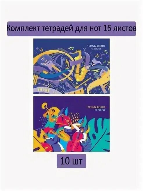 Тетрадь желтая в клетку 12 листов. Тетрадь 16 листов. Тетрадь 80л. Нотная тетрадь красивая. Тетрадь для нот 16л.