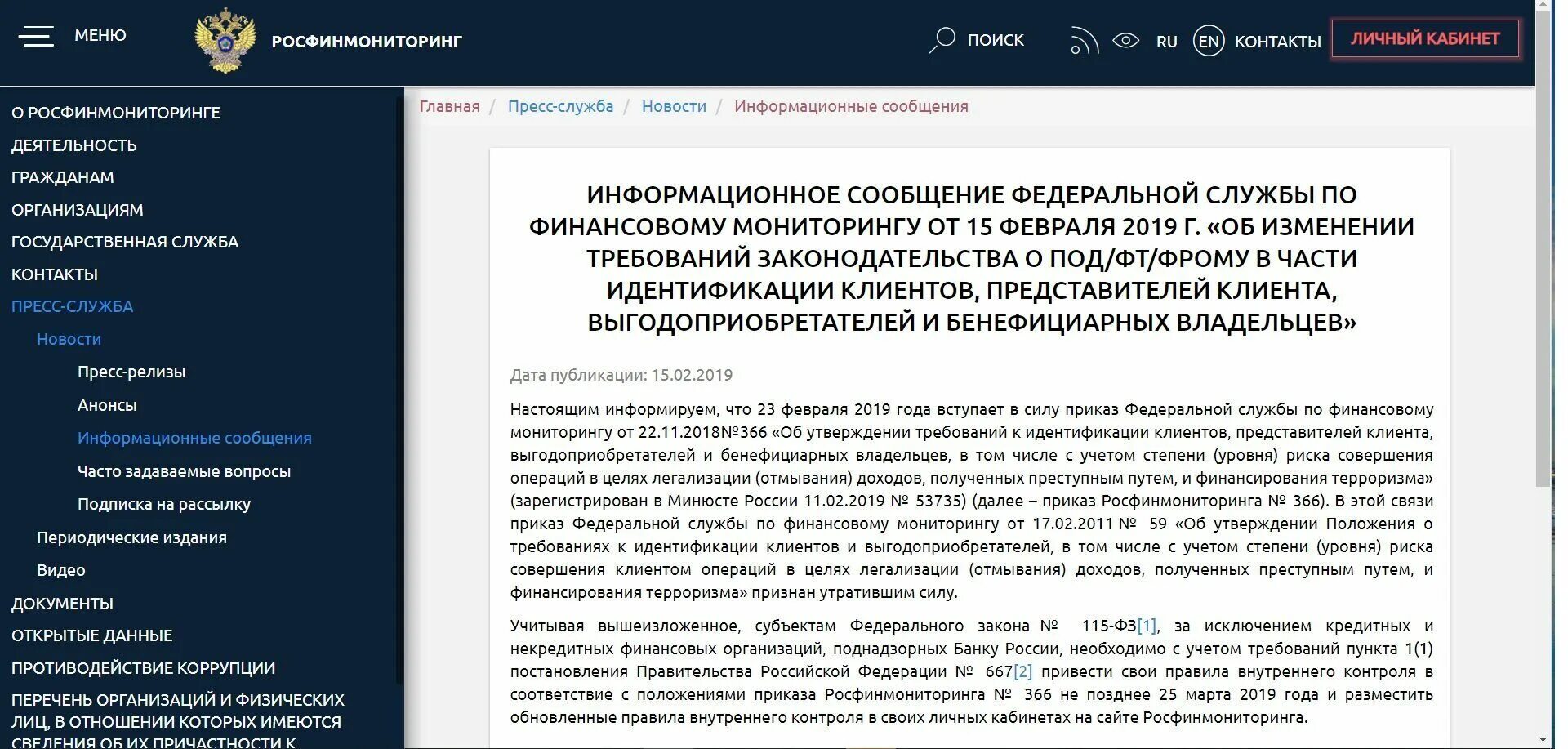 Росфинмониторинг внутренний контроль