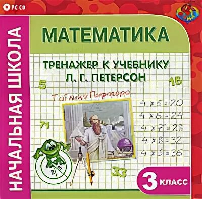 Поурочные разработки по математике петерсон