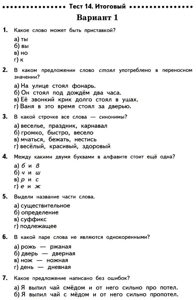 Годовая работа по русскому 4 класс. Тест по русскому. Русский язык тест. Тест по русскому 4 класс. Тест по русскому языку класс.