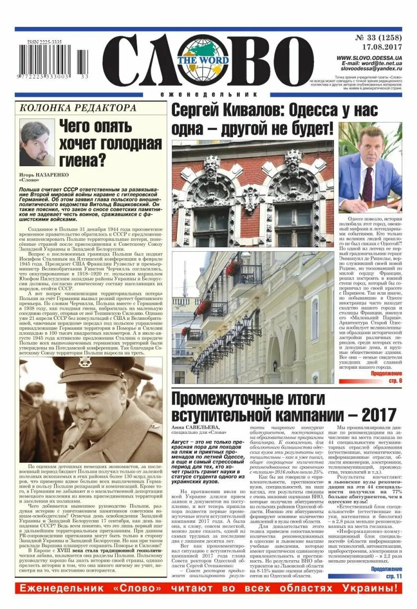 Найти слова газета. Газета слово. Газета слово Владикавказ. Слова из газет. Фото к слову газета.