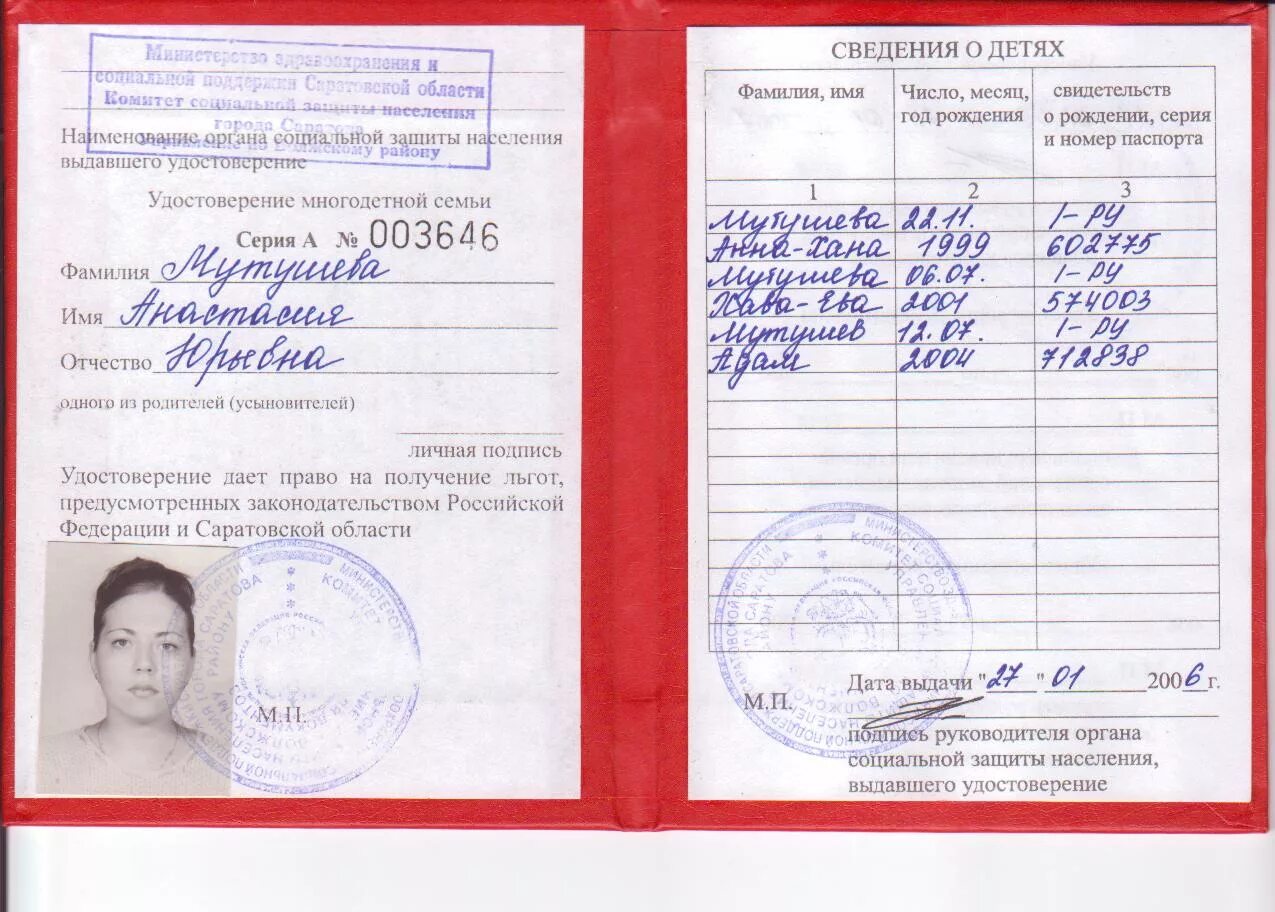 Многодетные документ. Документ о многодетности. удостоверение многодетной. документ многодетной семьи. документ о многодетности удостоверение.