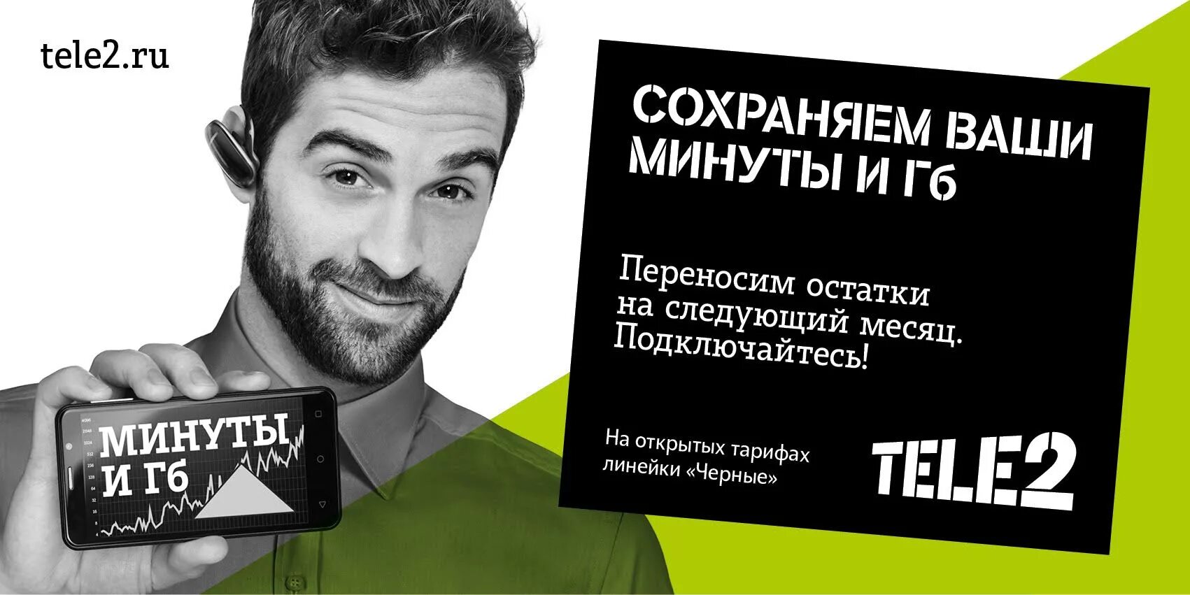 Теле2 бурятия. Tele2 реклама. Теле2 баннер. Теле2 рекламные баннеры. Теле2 реклама 2017.